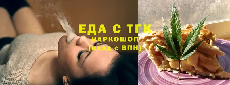 Еда ТГК марихуана  Белая Холуница 